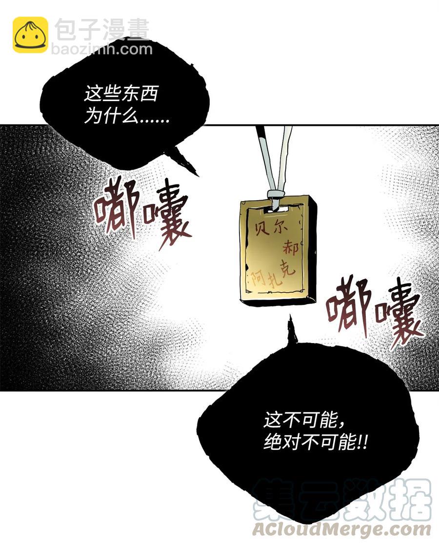 88 马尔帕斯教团(1/2)-第88话