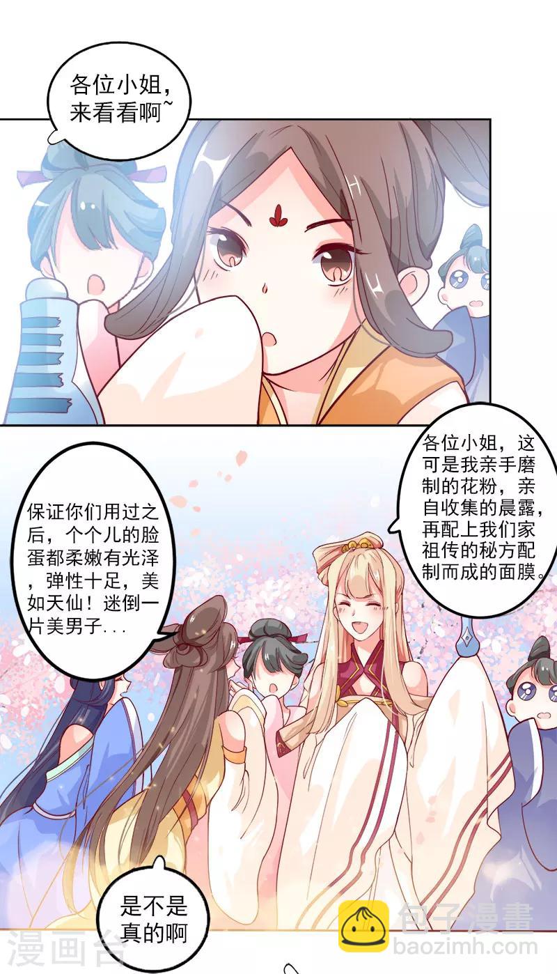 第1话 那个男人好帅啊-第2话