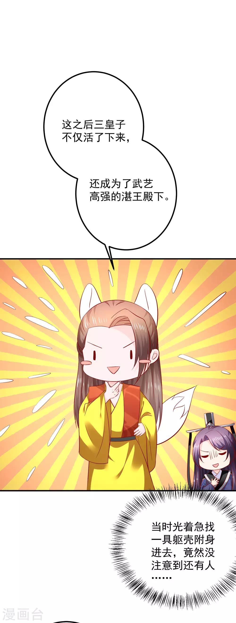 第102话 感觉被算计了-第104话
