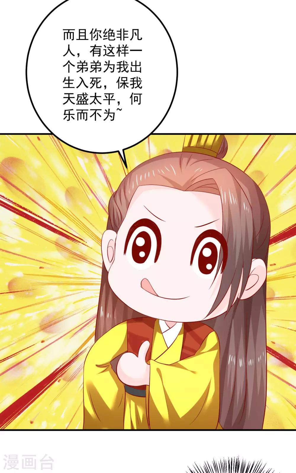 第102话 感觉被算计了-第104话
