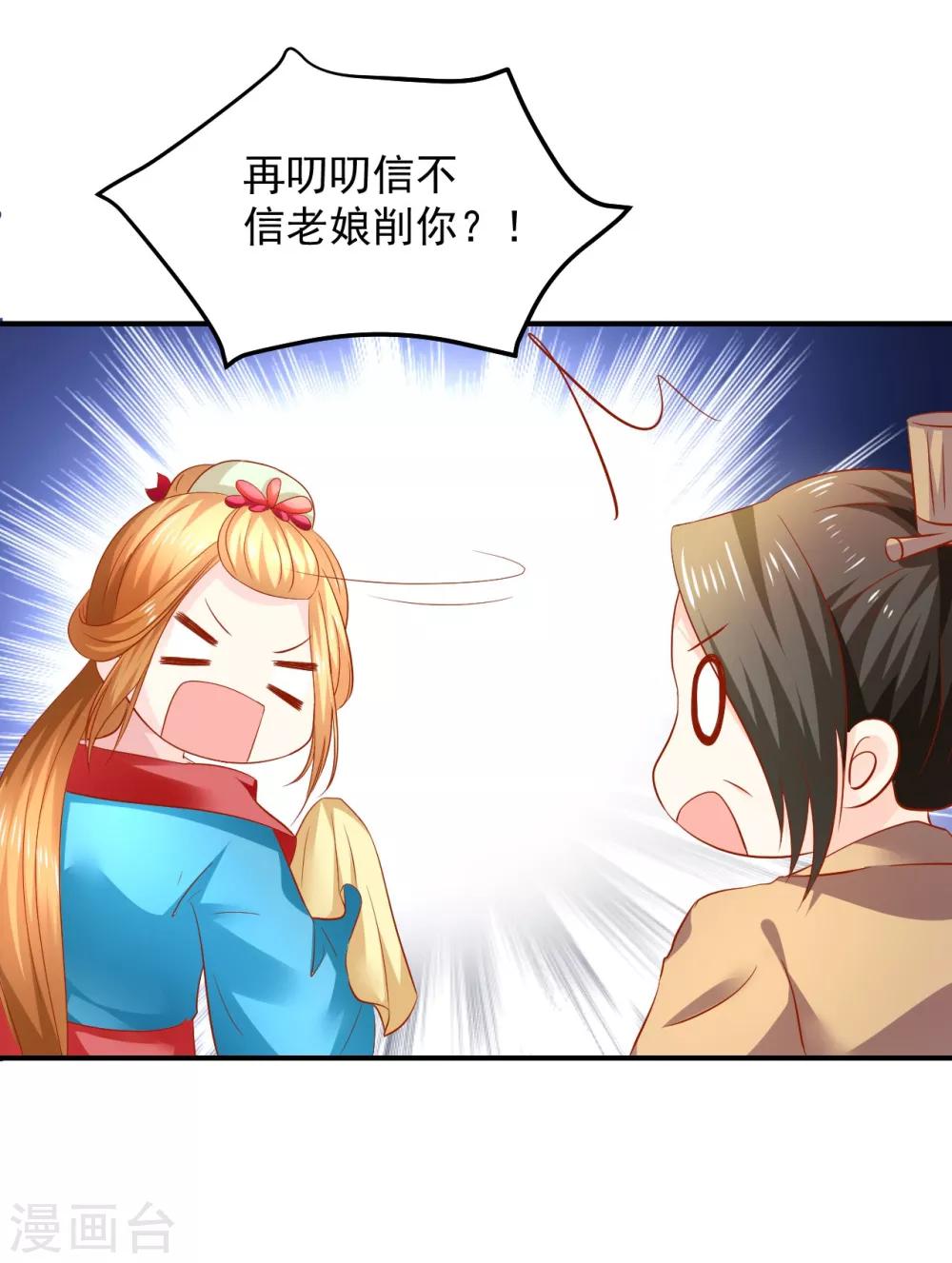 第102话 感觉被算计了-第104话