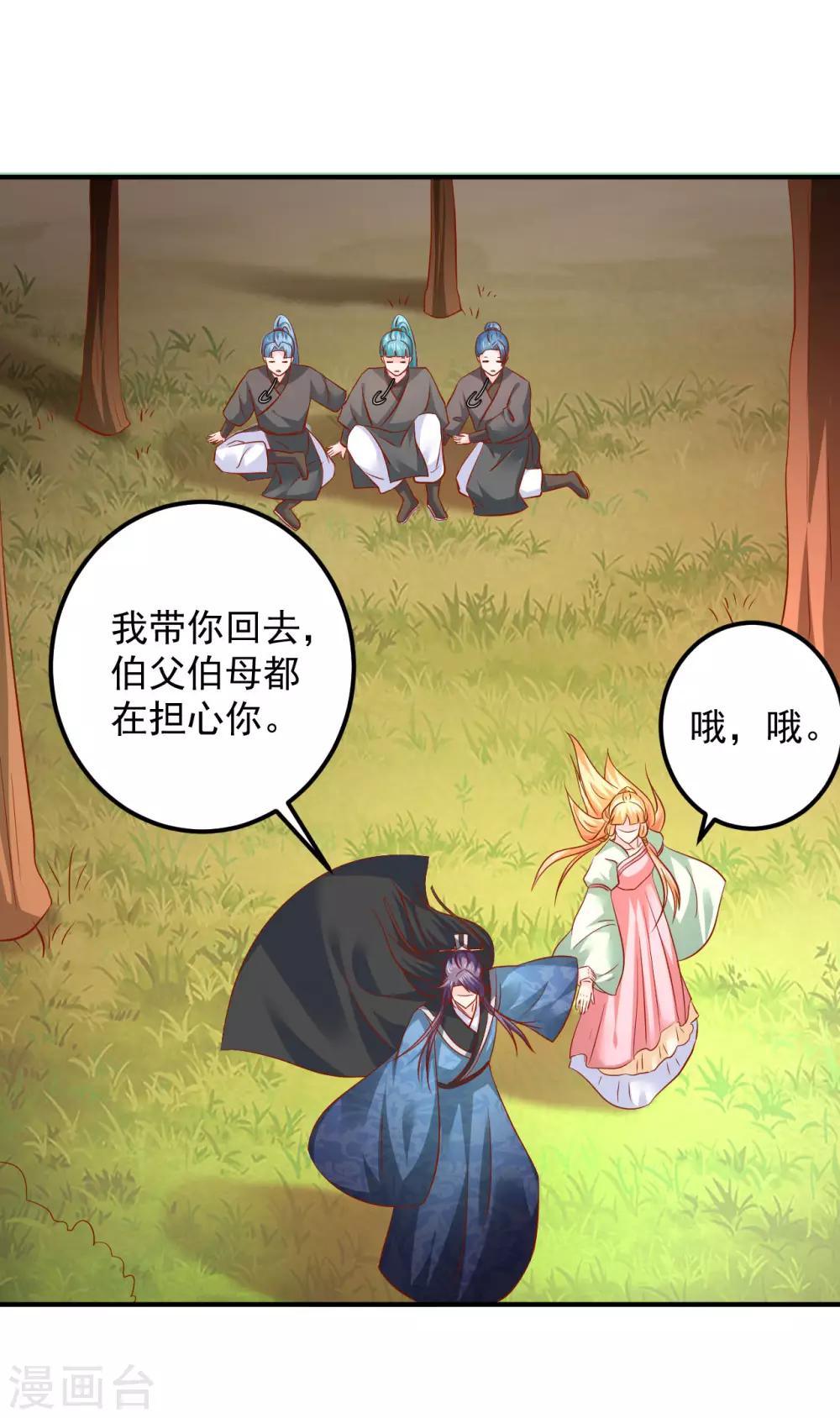 第106话 你该不会是吃醋了吧？-第108话