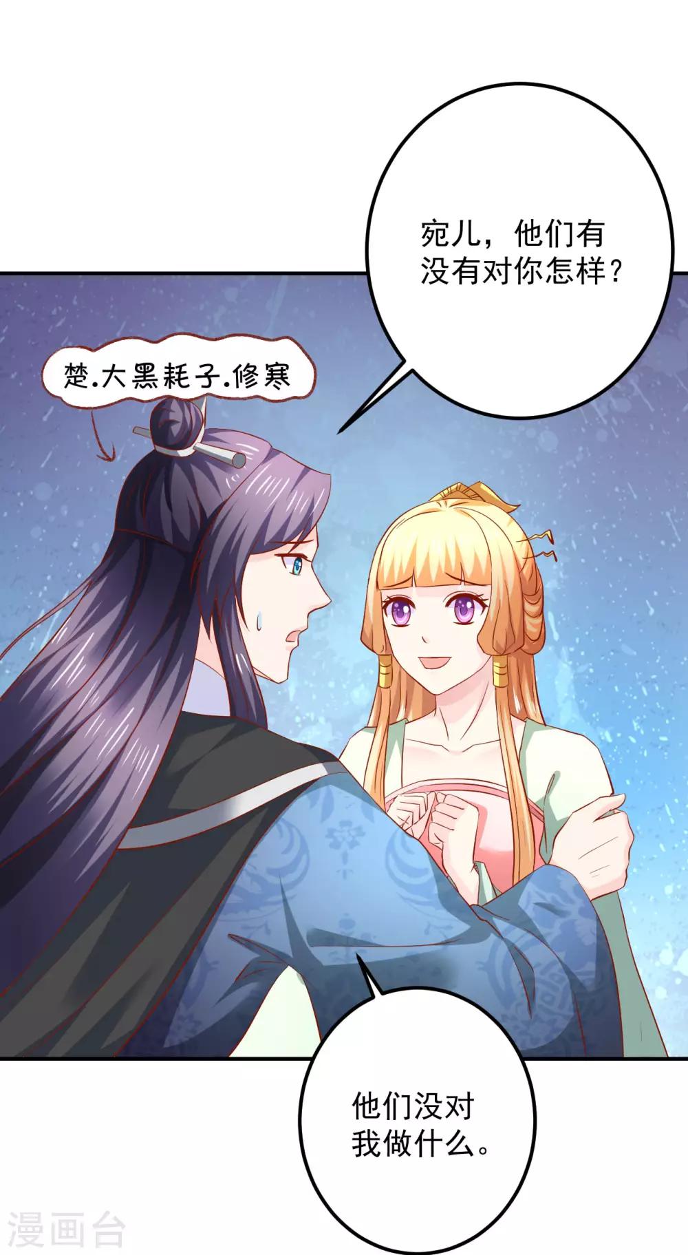 第106话 你该不会是吃醋了吧？-第108话