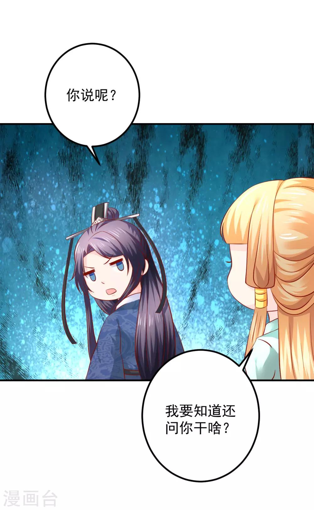 第106话 你该不会是吃醋了吧？-第108话