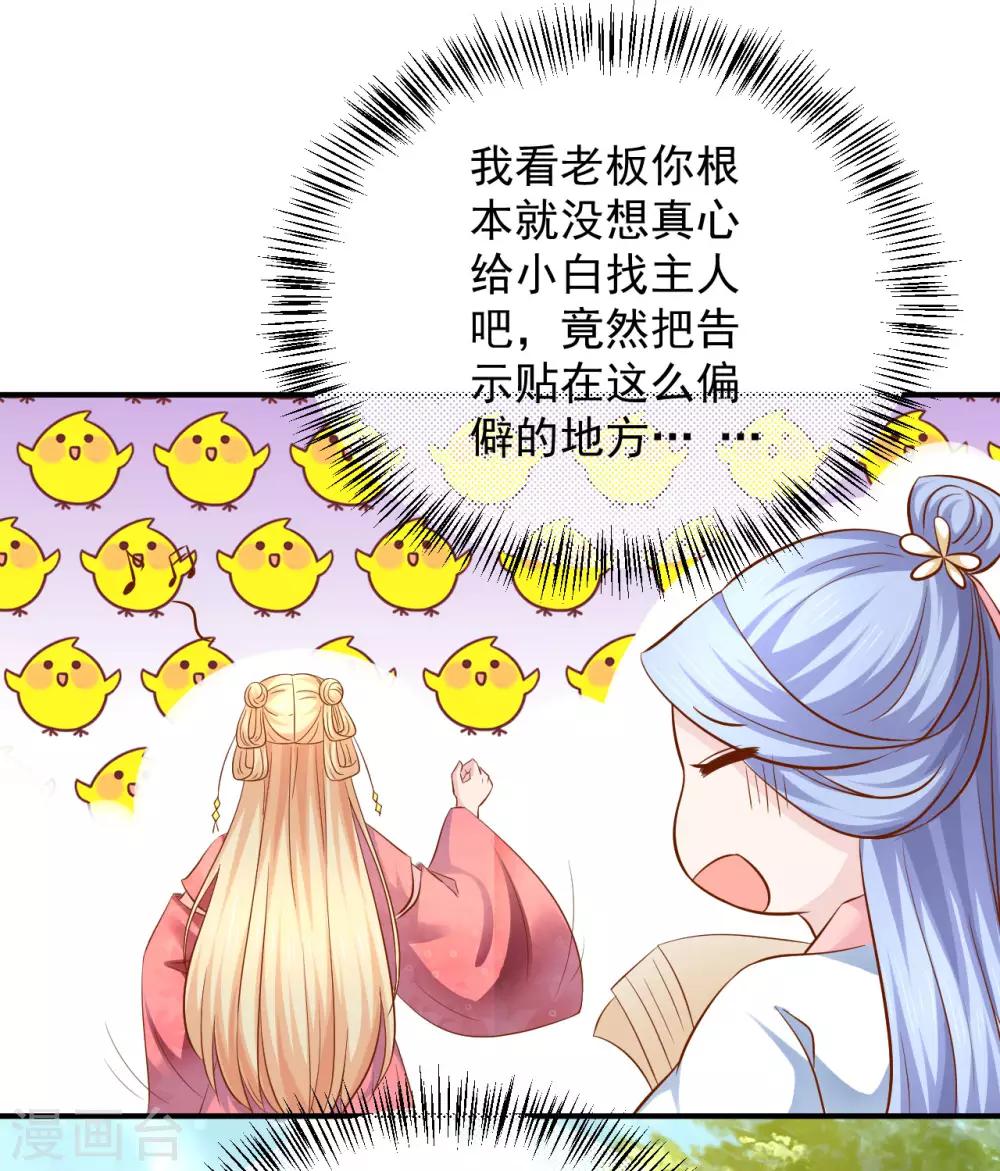 第114话 萌犬落难被人欺-第116话