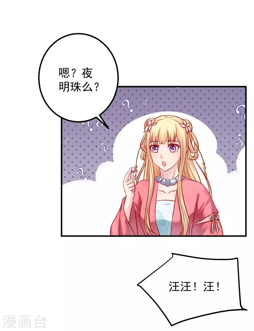 第114话 萌犬落难被人欺-第116话