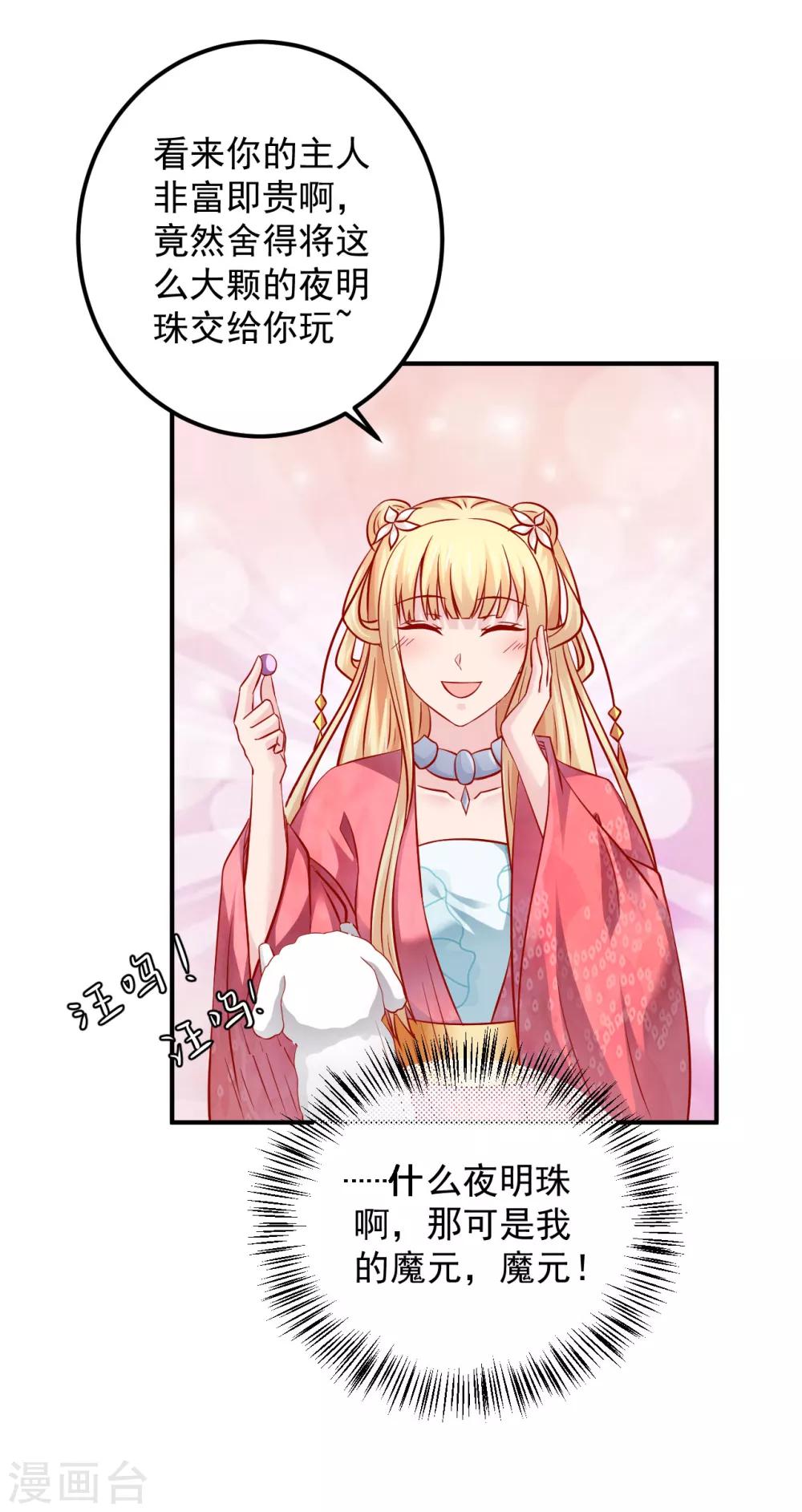第114话 萌犬落难被人欺-第116话