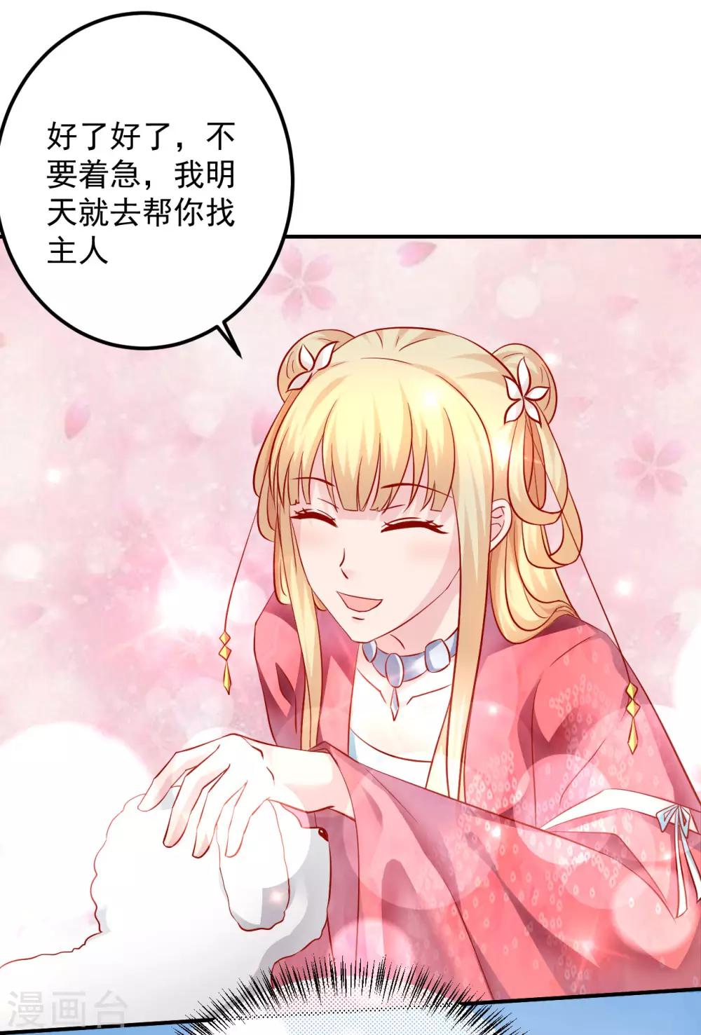 第114话 萌犬落难被人欺-第116话