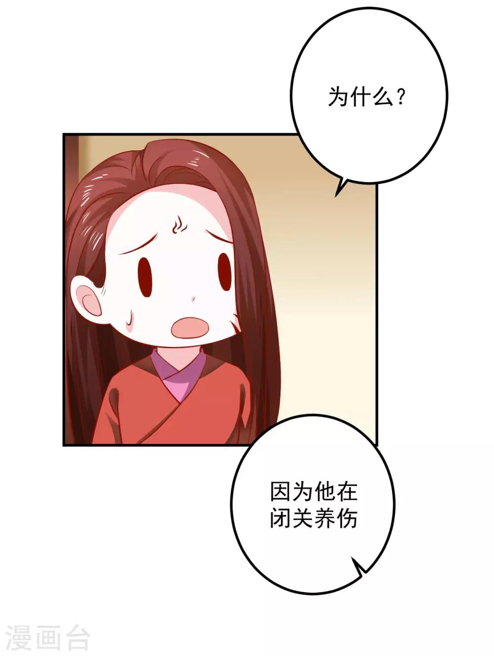 第116话 为什么控制不住我自己？-第118话