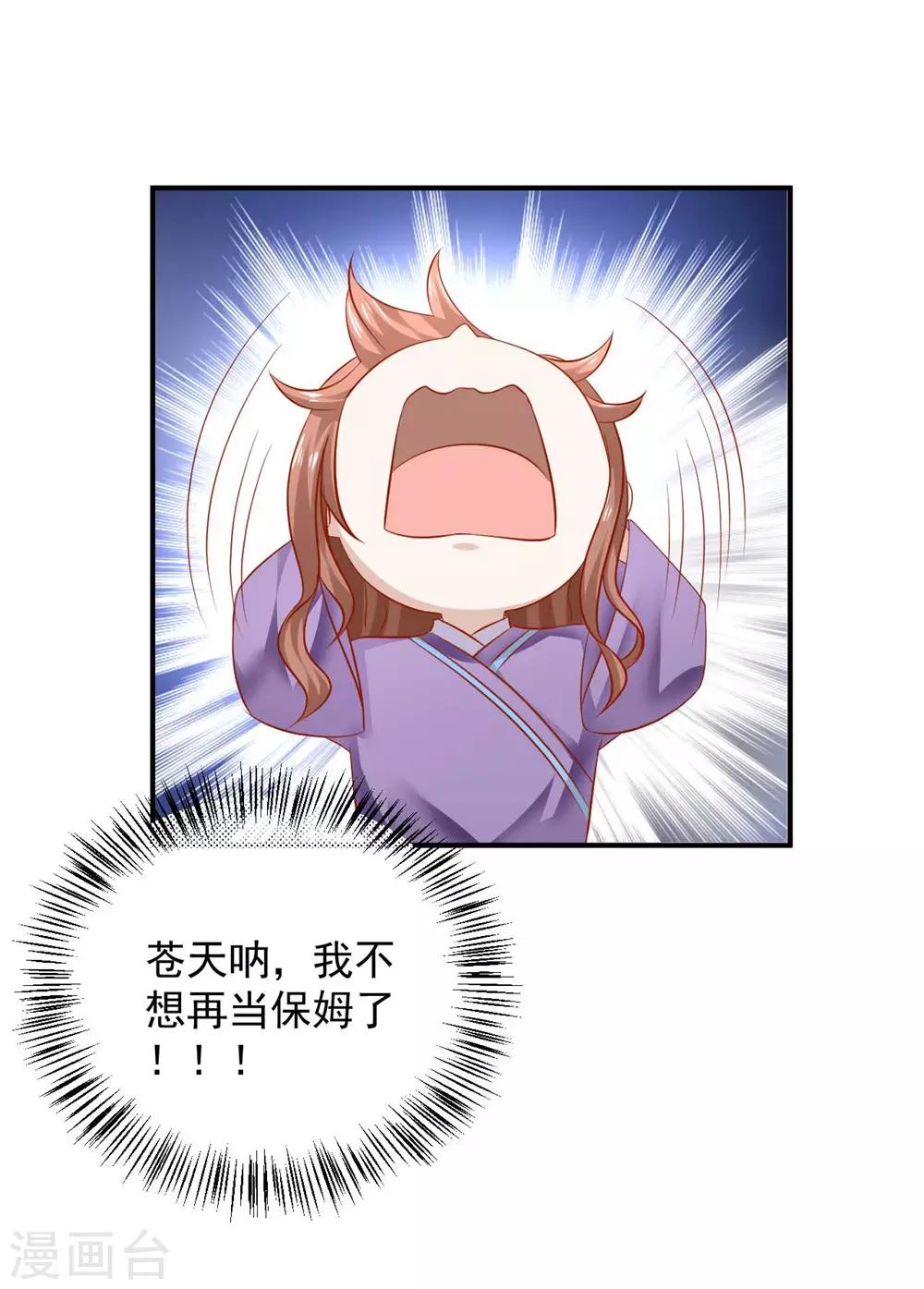 第117话 我不想再当保姆!-第120话
