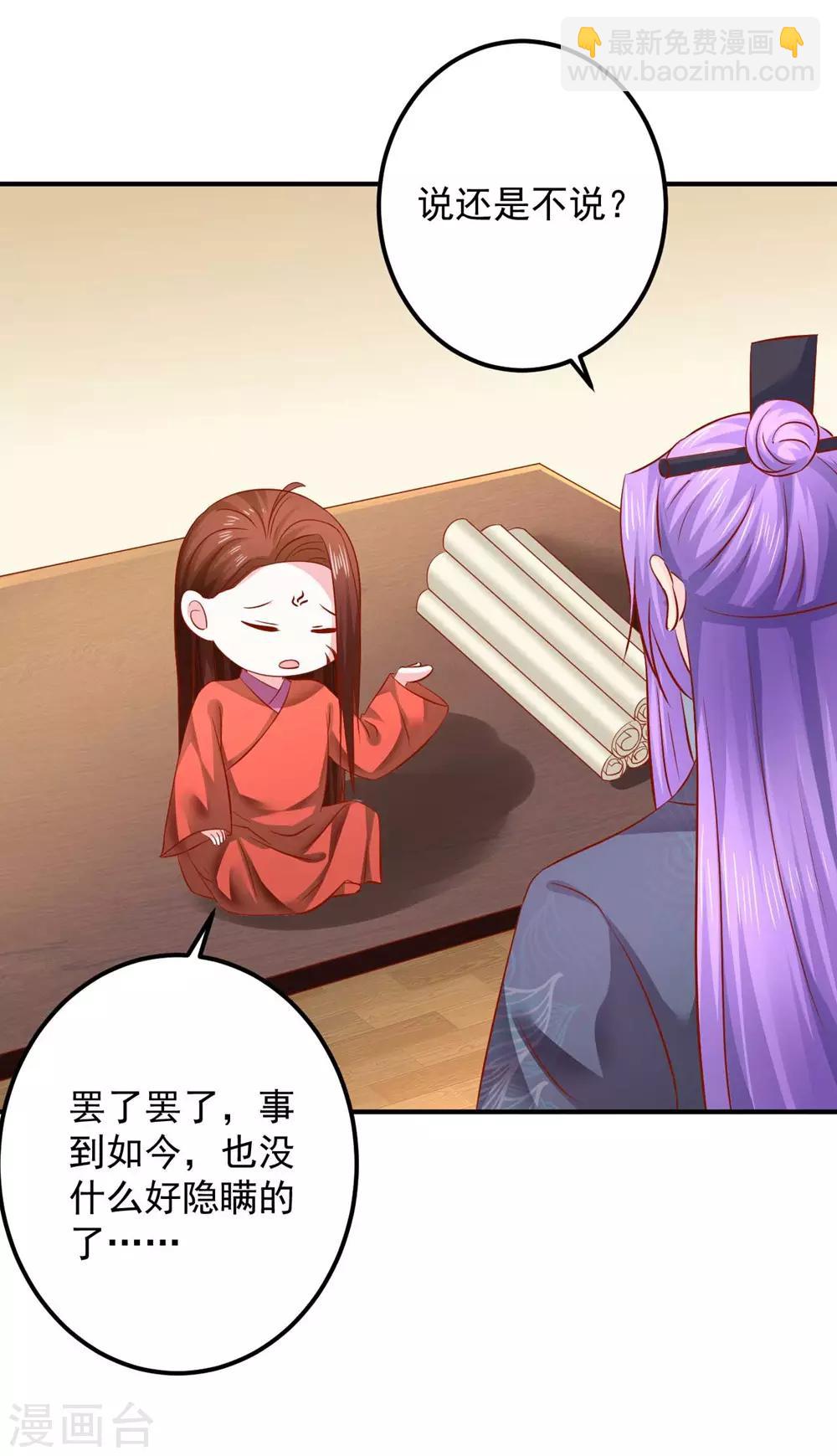 第117话 我不想再当保姆!-第120话