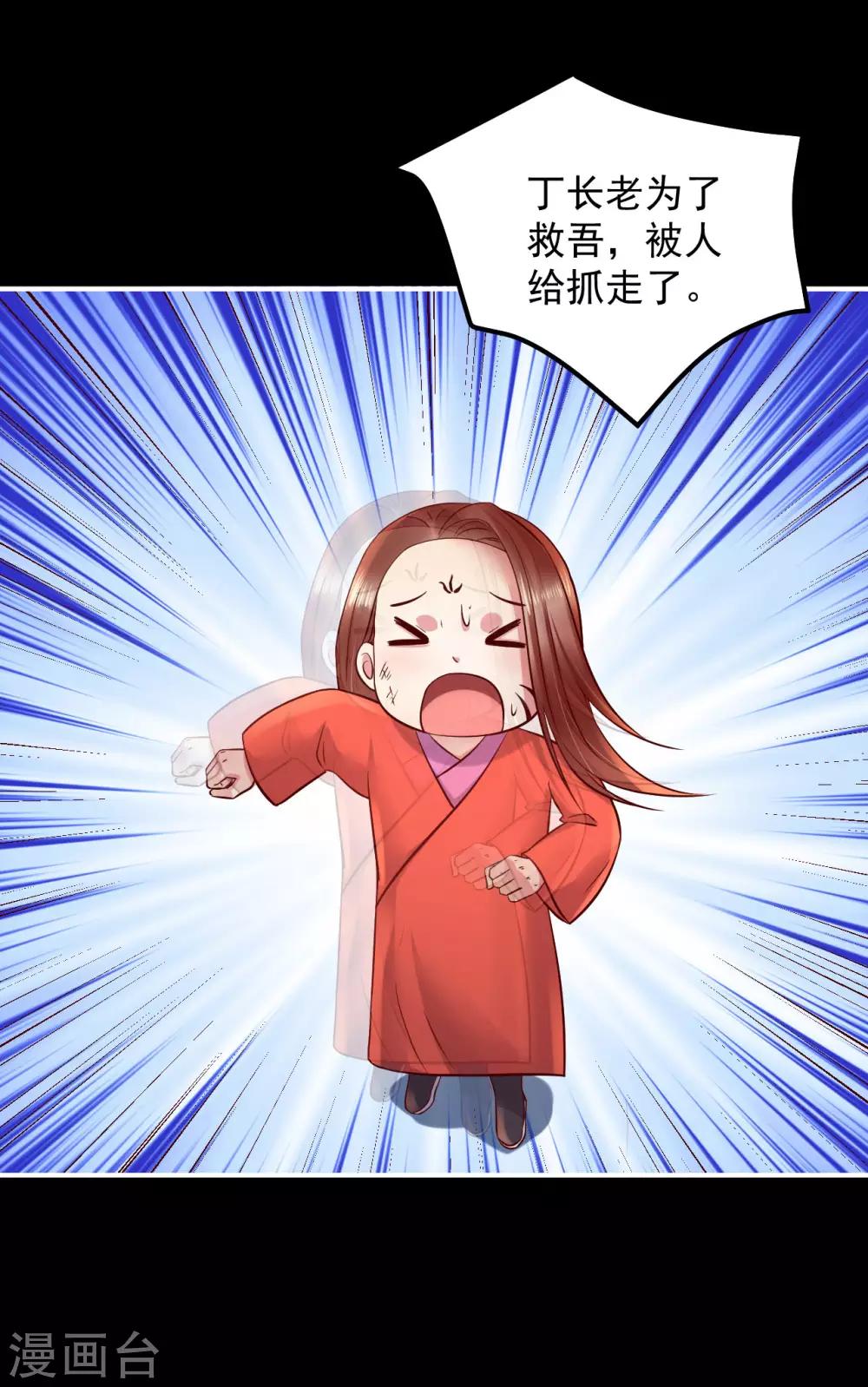 第125话 丁长老被绑架了！-第128话