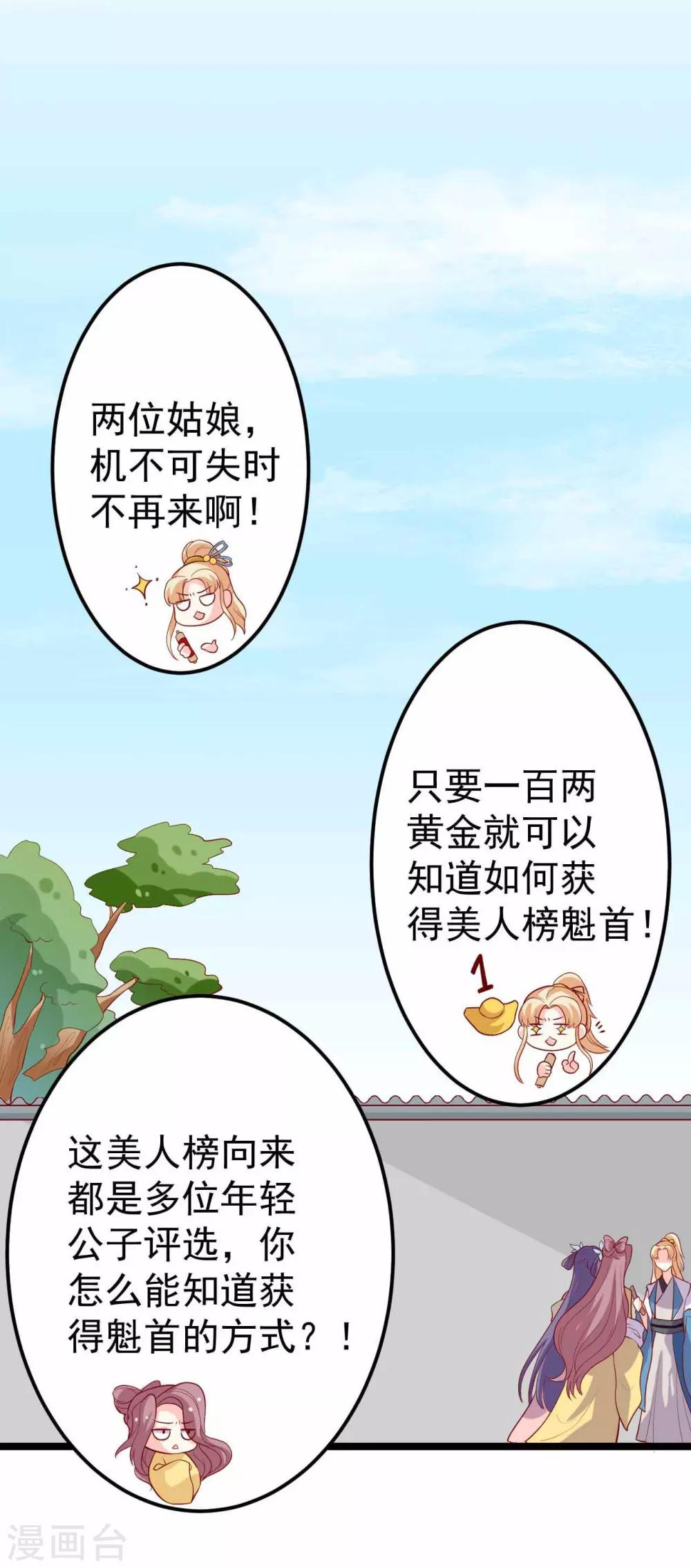 第13话 震惊全场的美人榜选举！-第14话