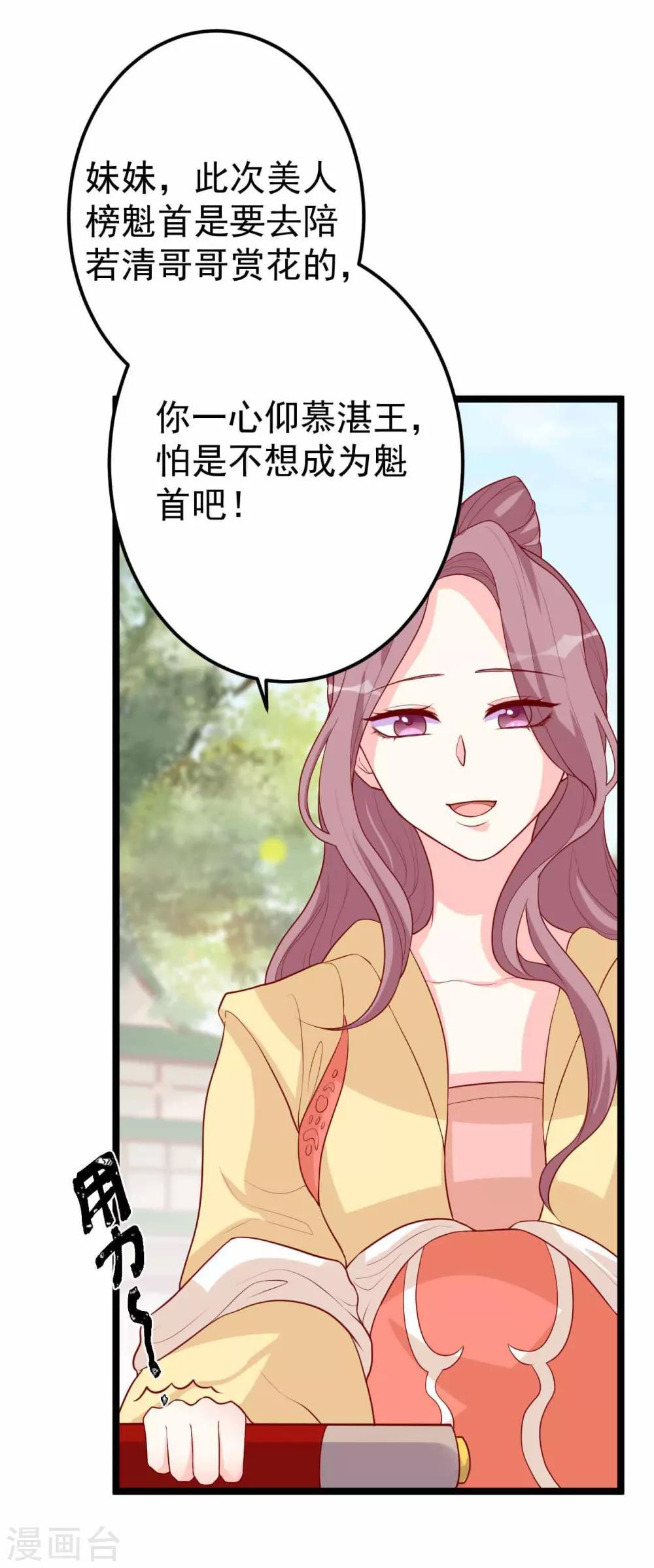 第13话 震惊全场的美人榜选举！-第14话