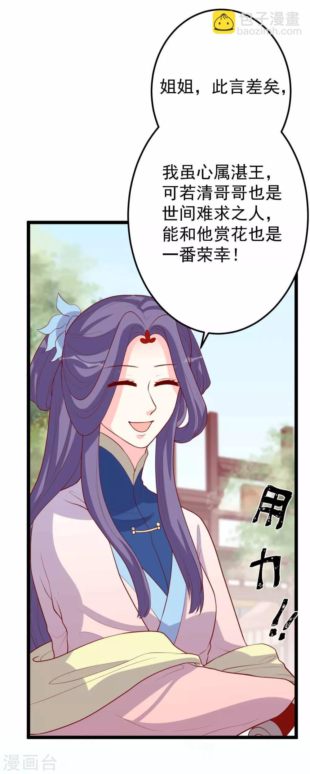 第13话 震惊全场的美人榜选举！-第14话