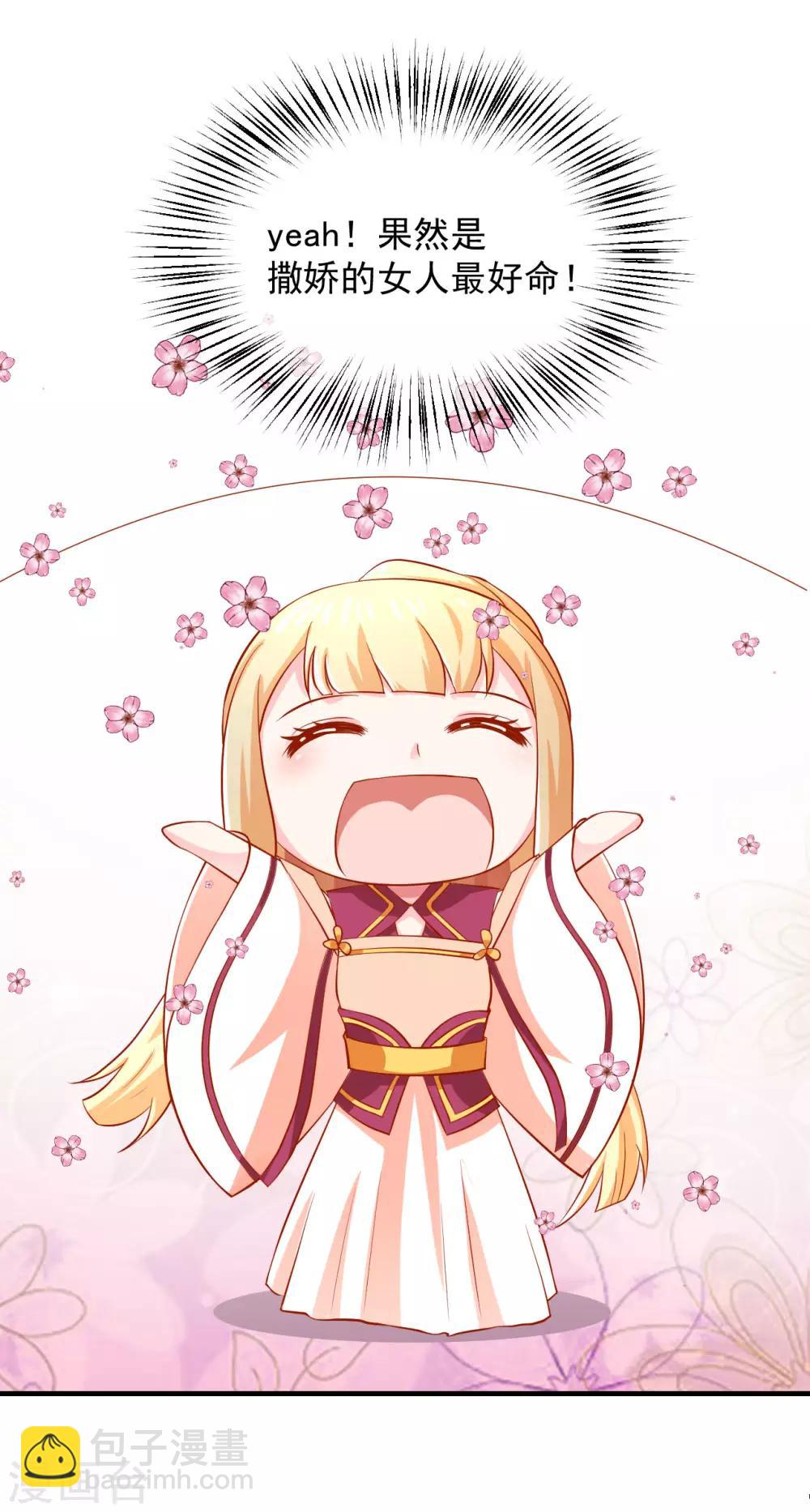 第19话 撒娇女人最好命！-第20话