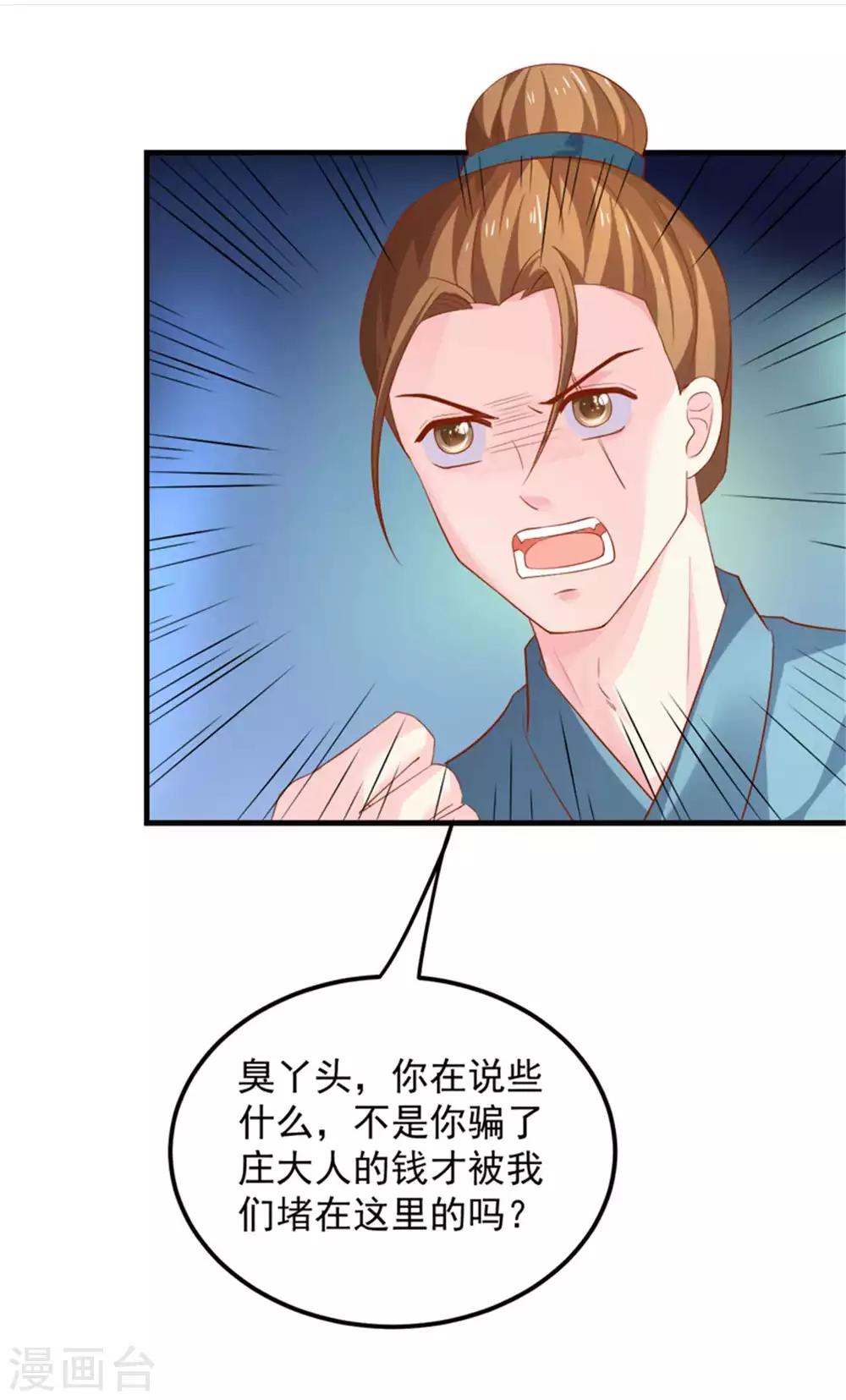 第27话 美人救美人-第28话