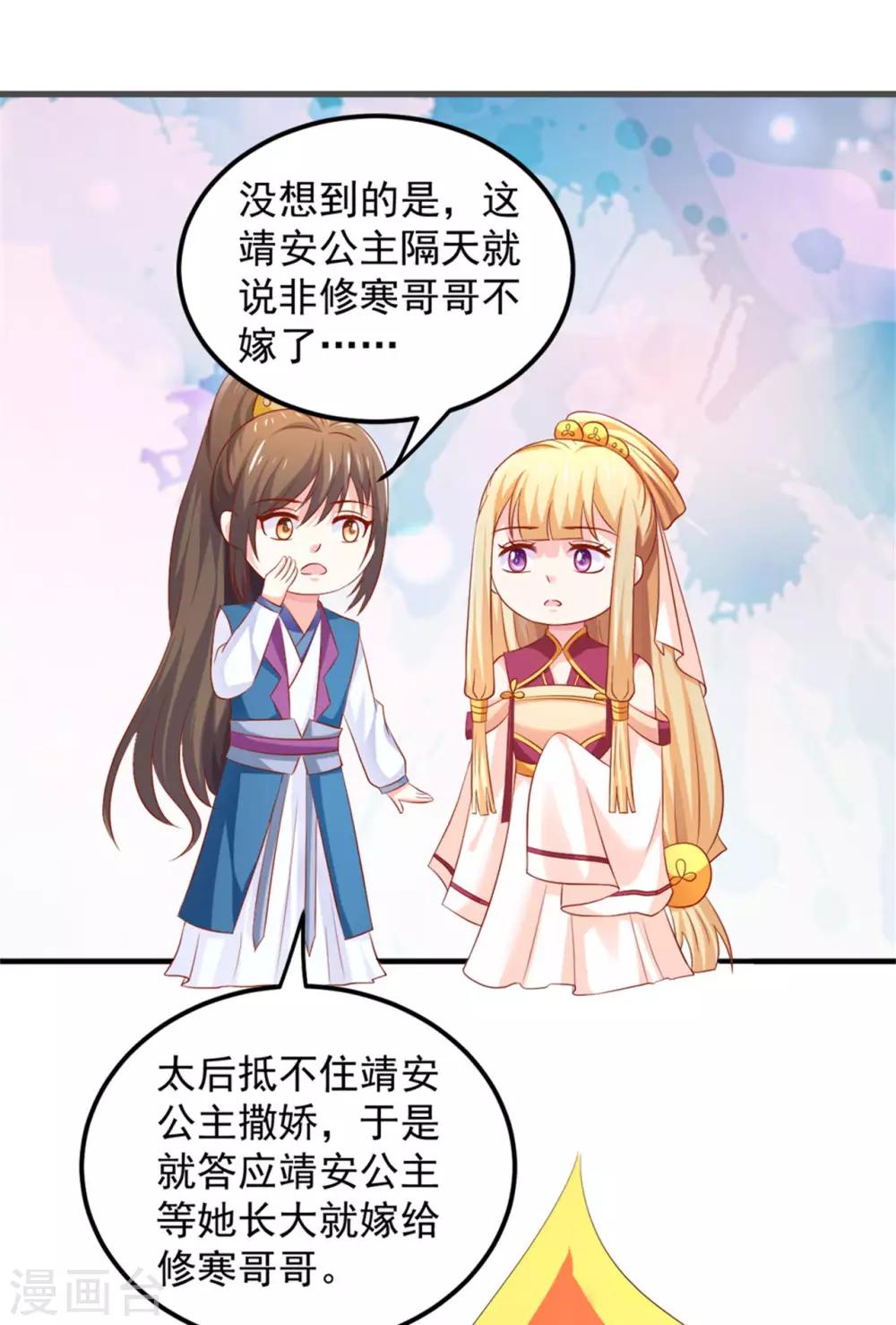 第31话 靖安公主驾到！-第32话