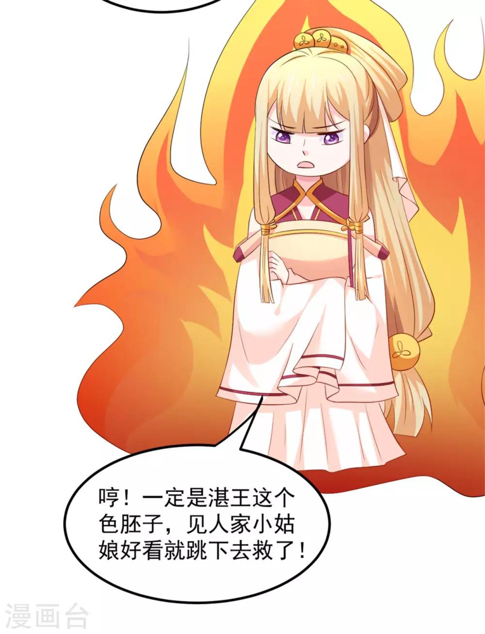 第31话 靖安公主驾到！-第32话