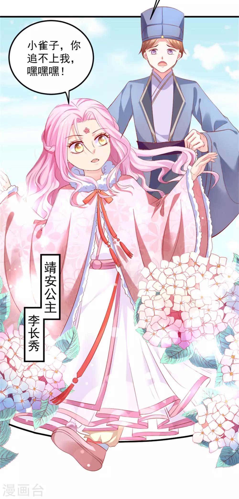 第31话 靖安公主驾到！-第32话