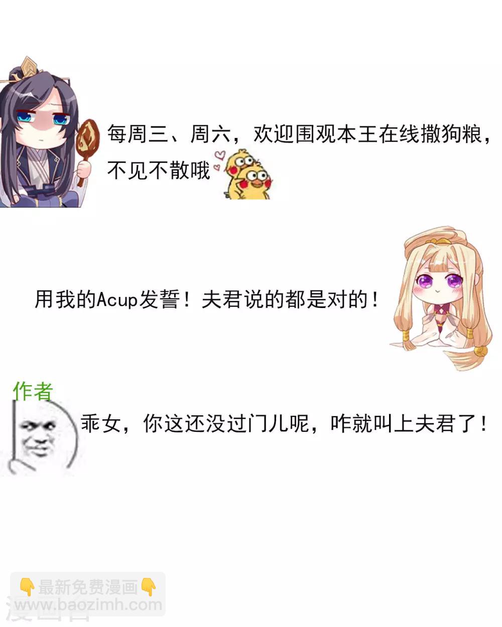 第31话 靖安公主驾到！-第32话