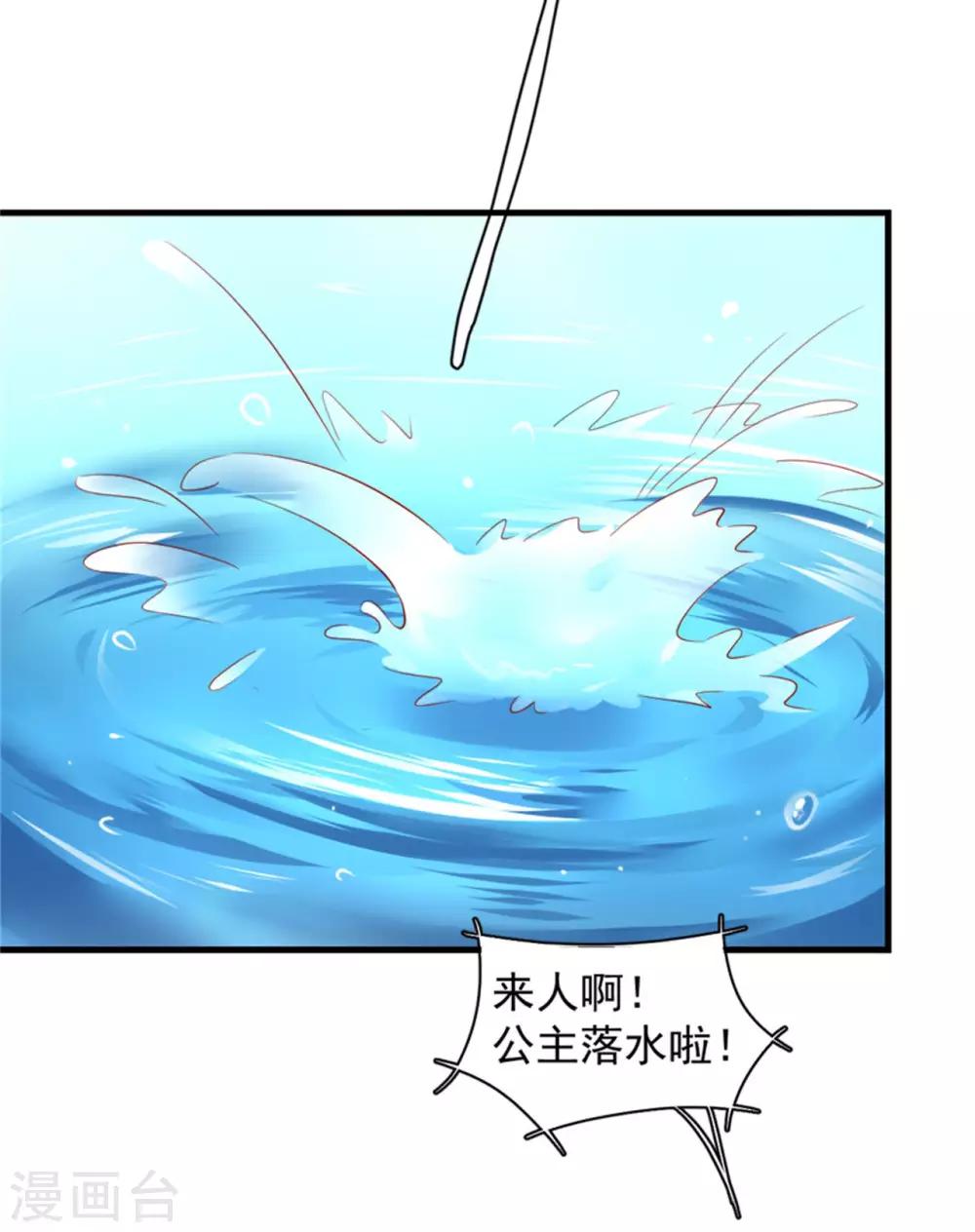 第31话 靖安公主驾到！-第32话