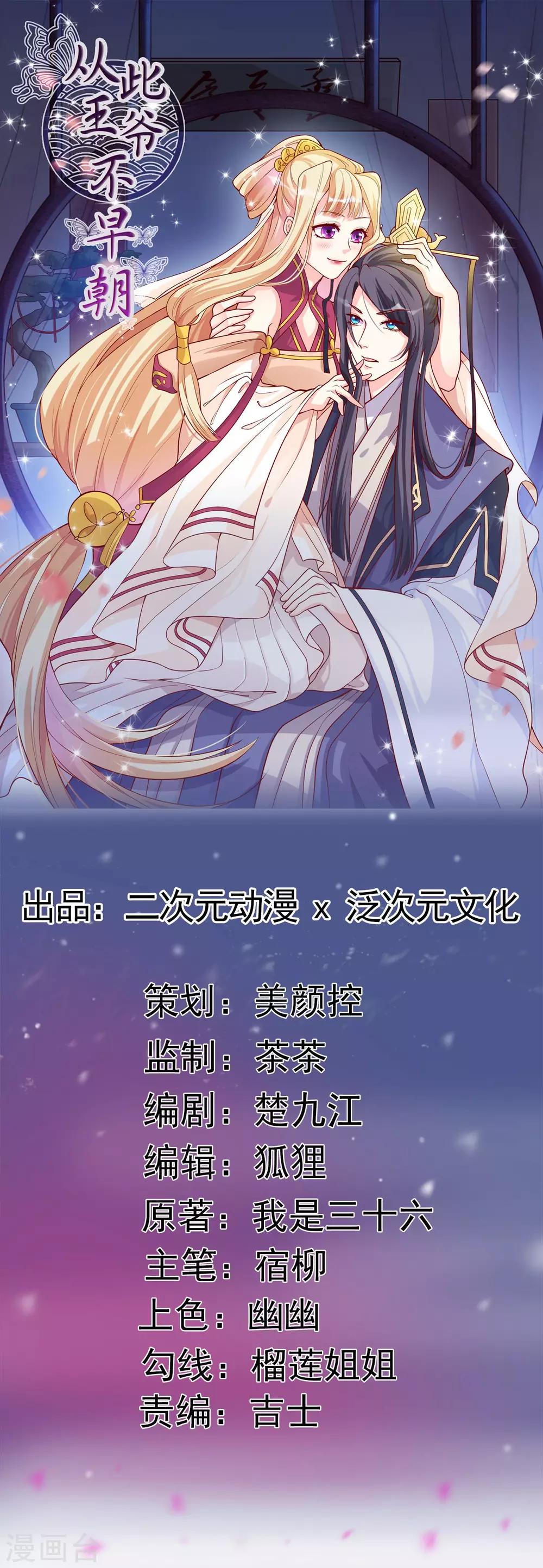 第35话 女人的心思你别猜！-第36话