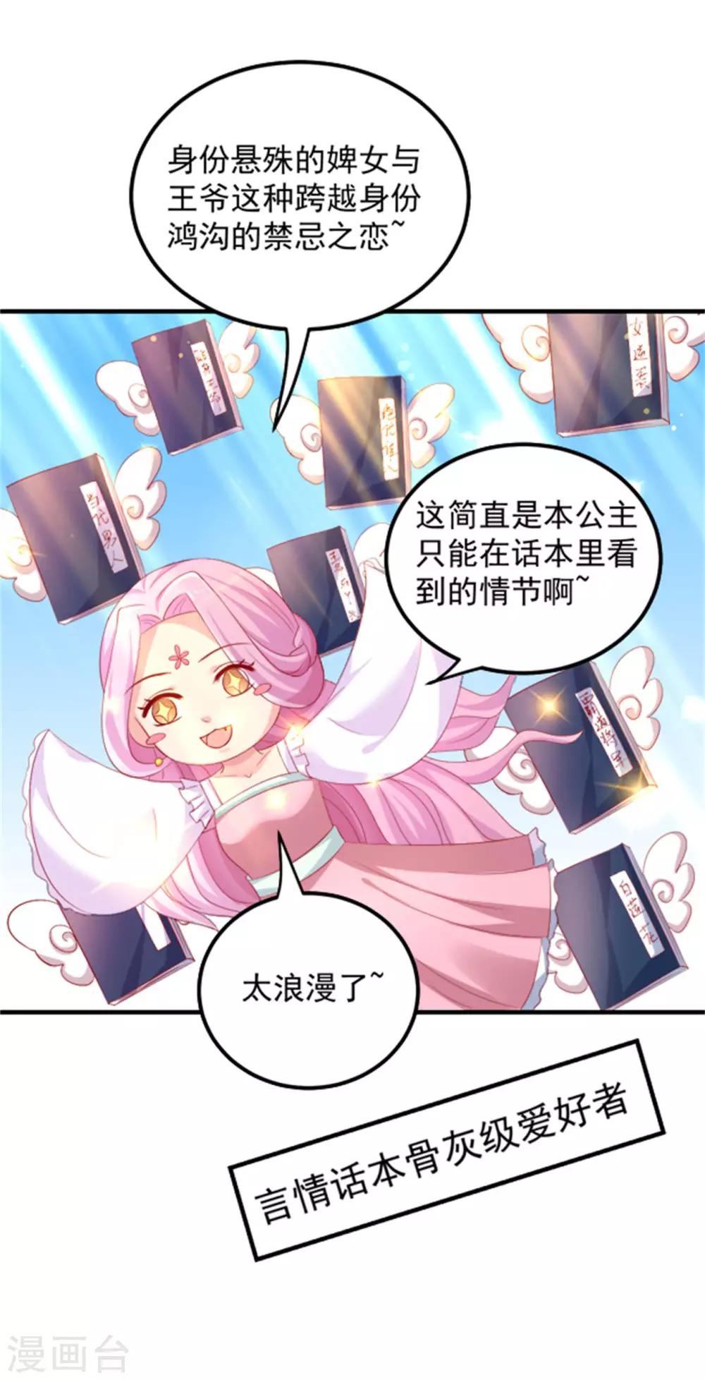 第35话 女人的心思你别猜！-第36话