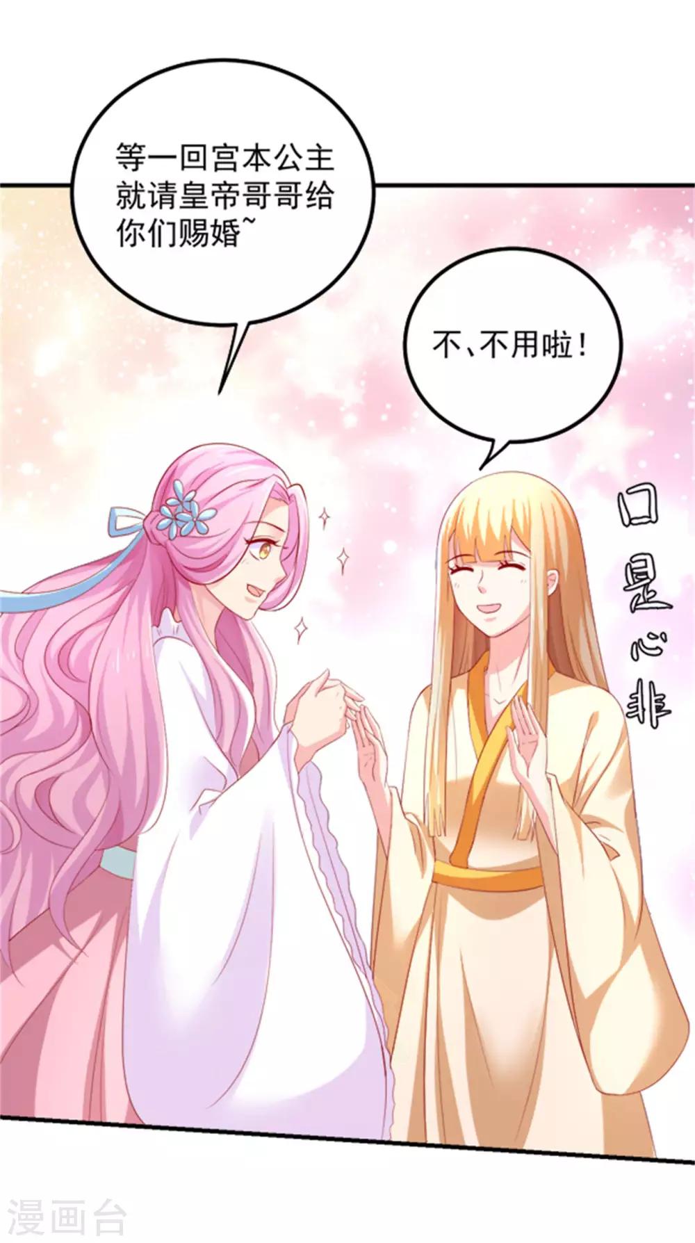 第35话 女人的心思你别猜！-第36话