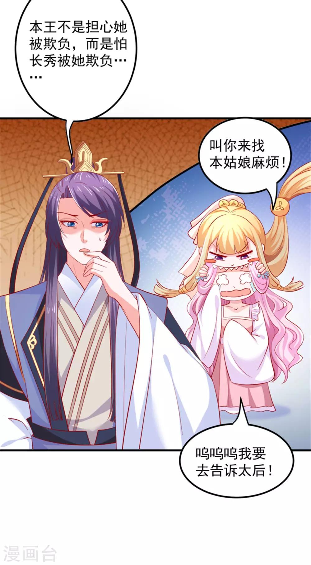 第35话 女人的心思你别猜！-第36话