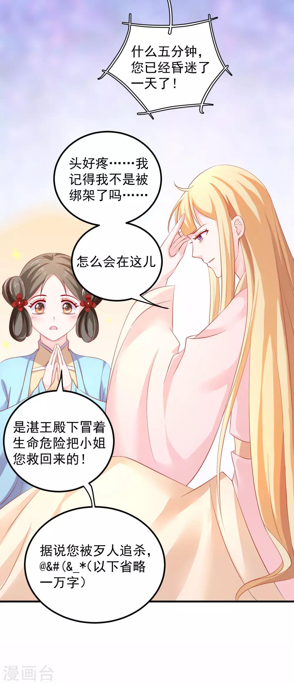 第39话 刺客连连看？！-第40话