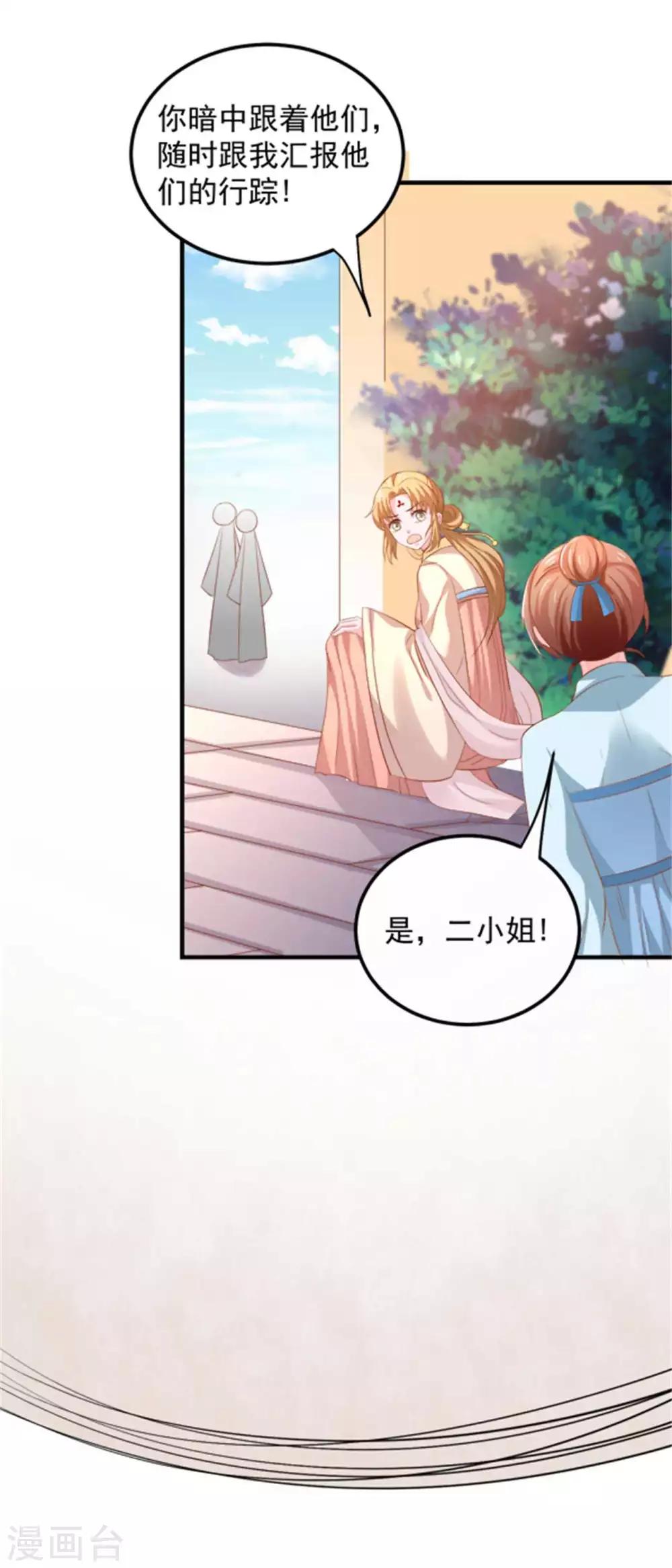 第41话 脚踏两条船！-第42话
