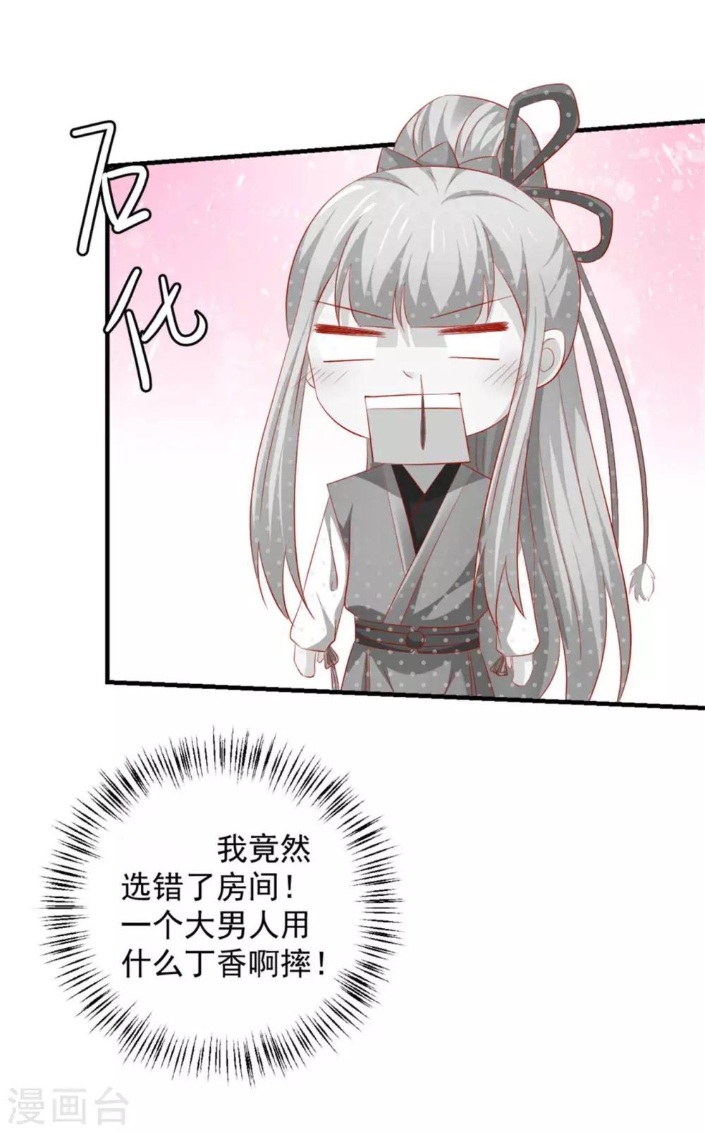 第43话 我不介意你男扮女装-第44话