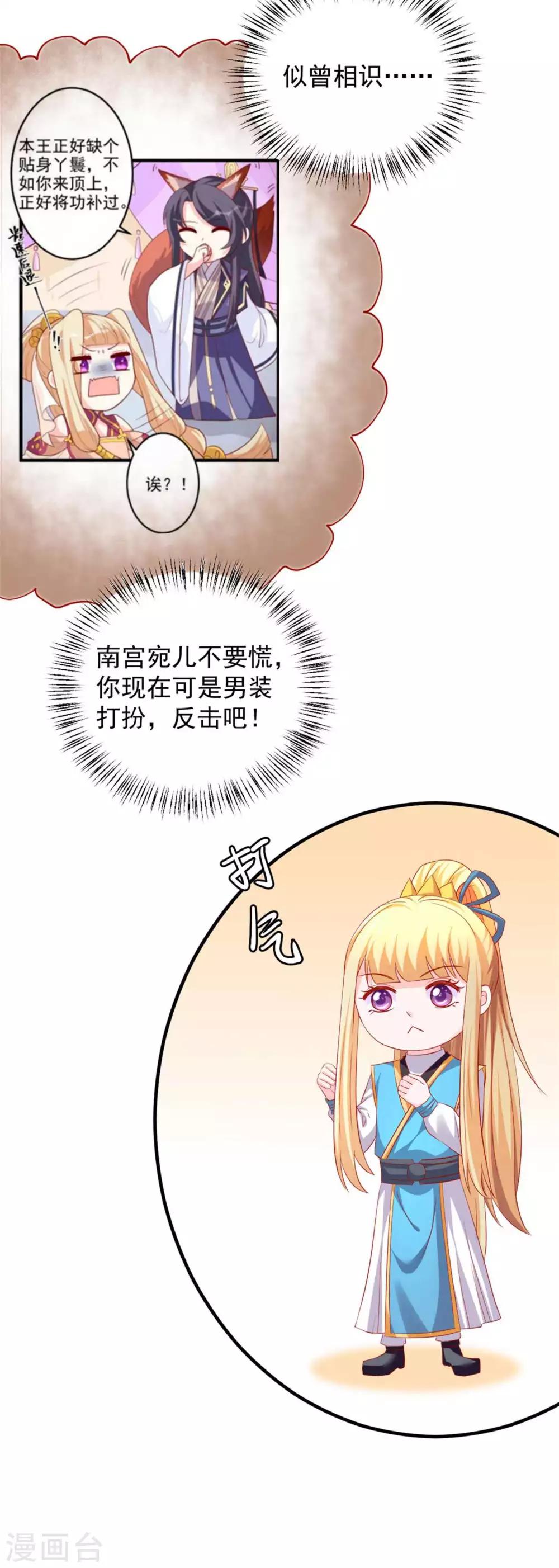 第43话 我不介意你男扮女装-第44话