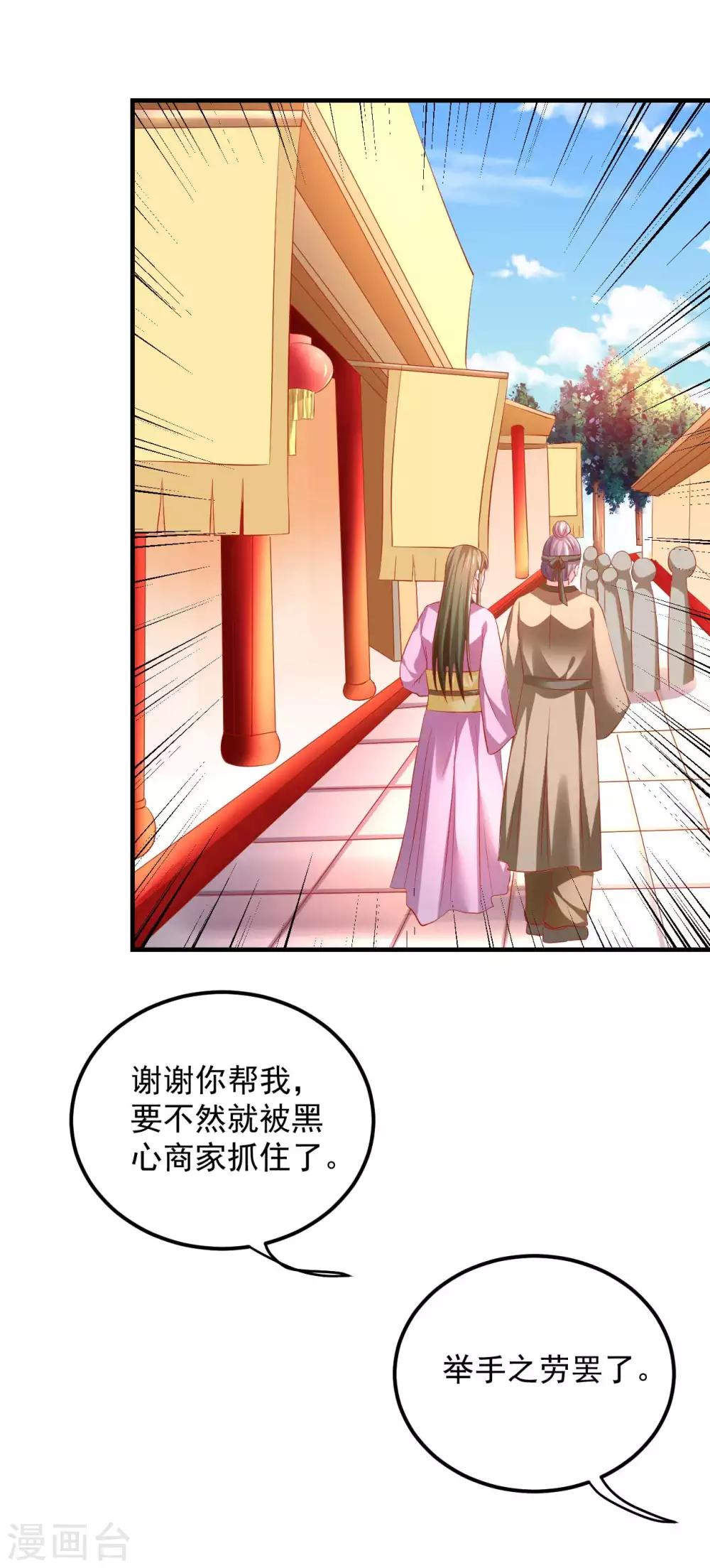 第45话 劳烦姑娘结下账-第46话