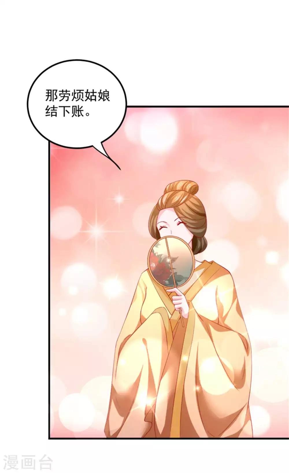 第45话 劳烦姑娘结下账-第46话