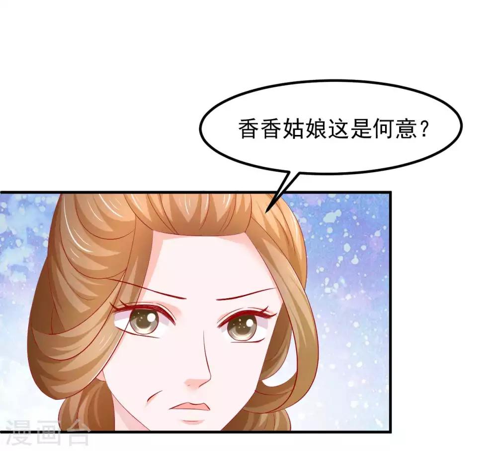 第49话 香香，本王来啦！-第50话