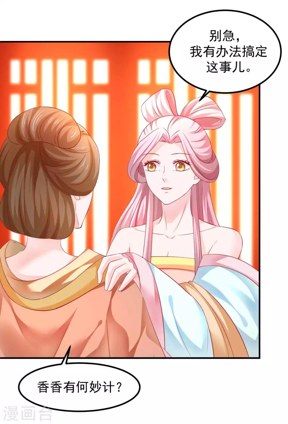 第49话 香香，本王来啦！-第50话