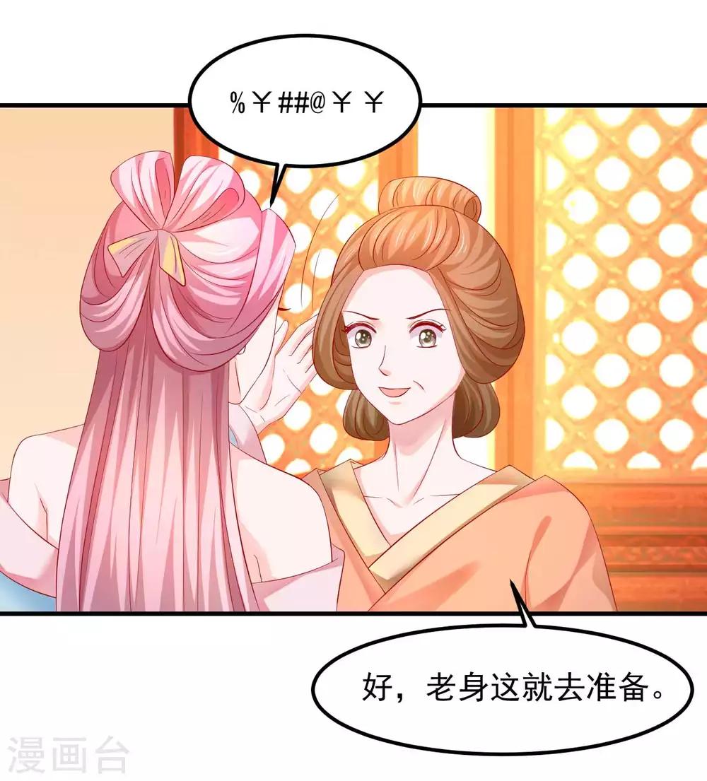 第49话 香香，本王来啦！-第50话