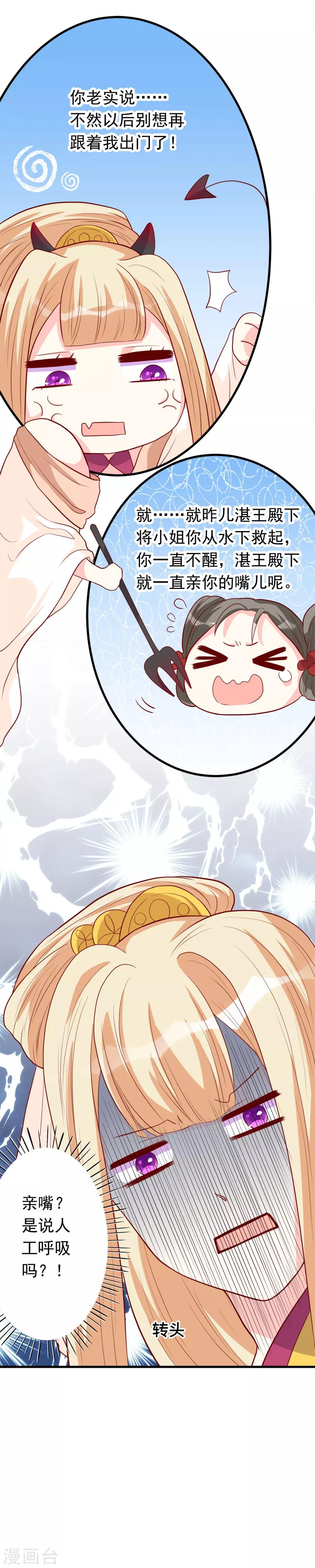 第5话 女人太可怕啦！-第6话