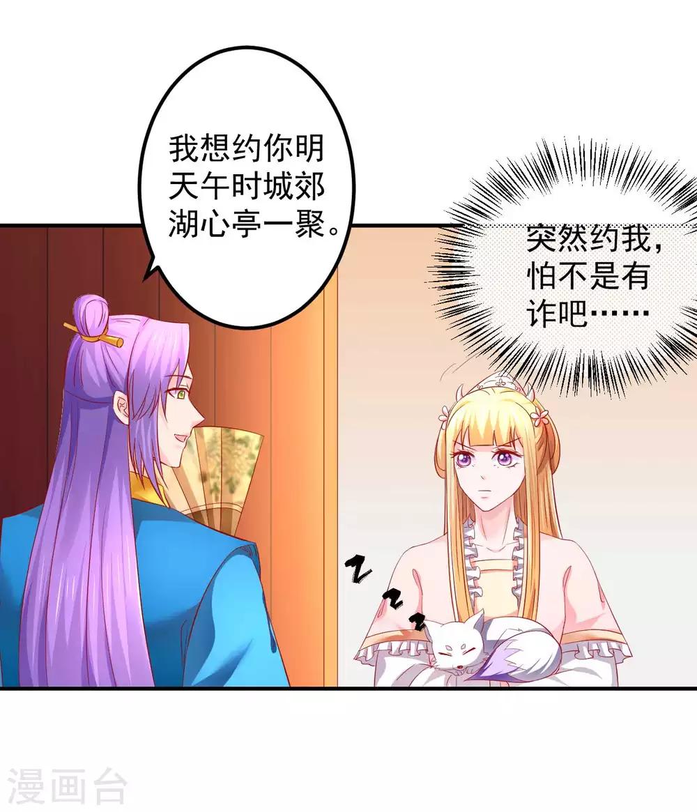 第59话 怎么是你？-第60话