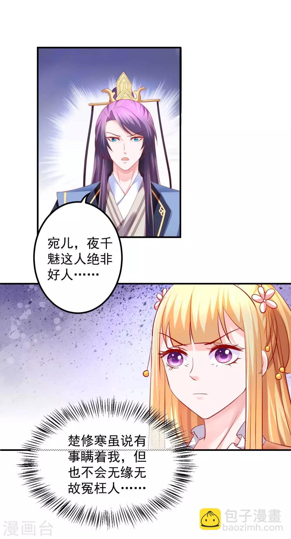 第59话 怎么是你？-第60话