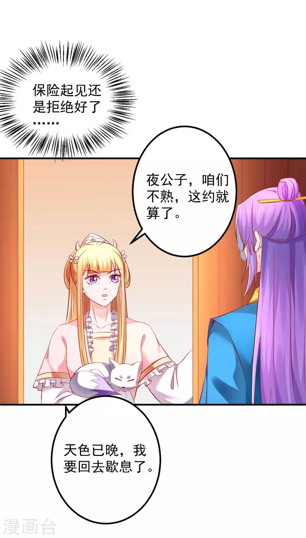 第59话 怎么是你？-第60话