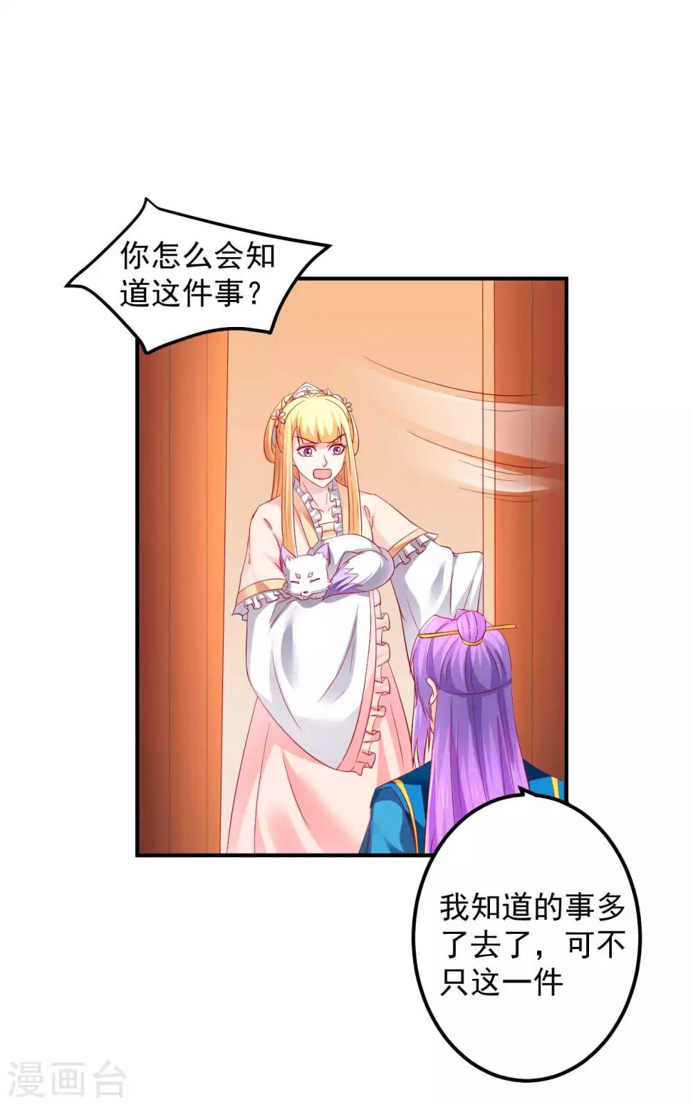 第59话 怎么是你？-第60话