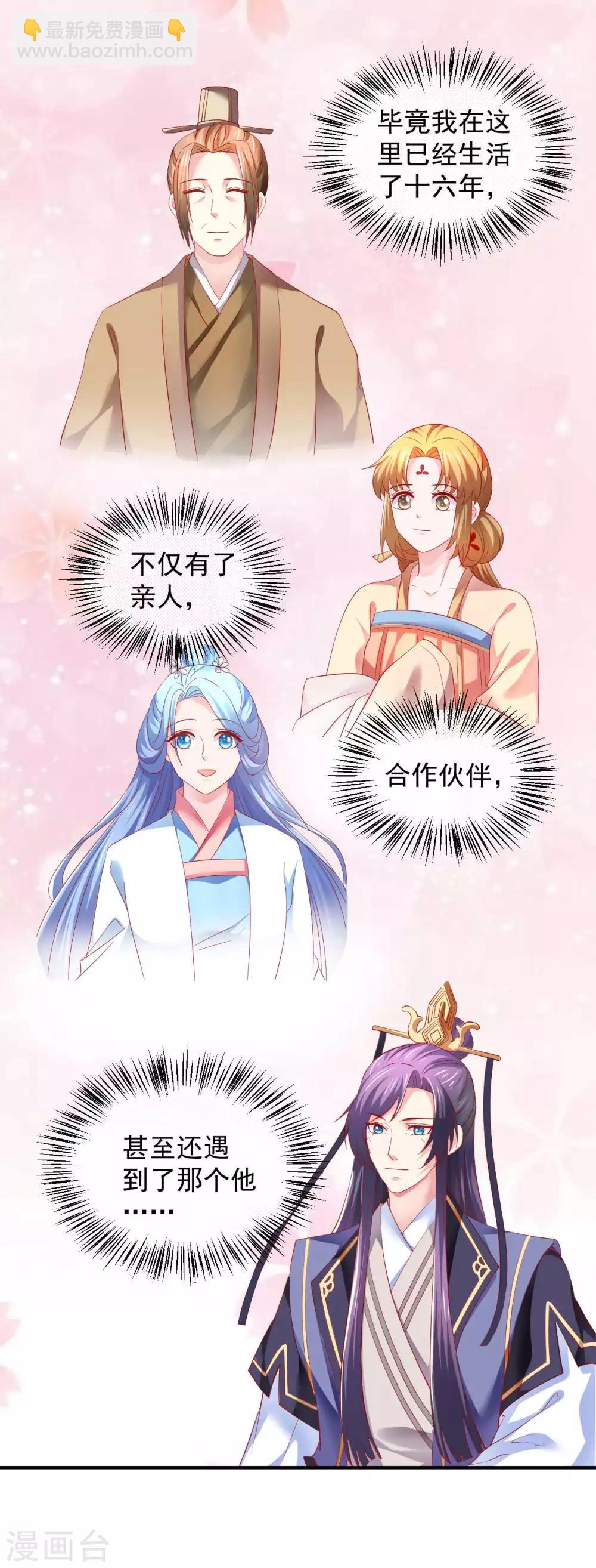 第59话 怎么是你？-第60话