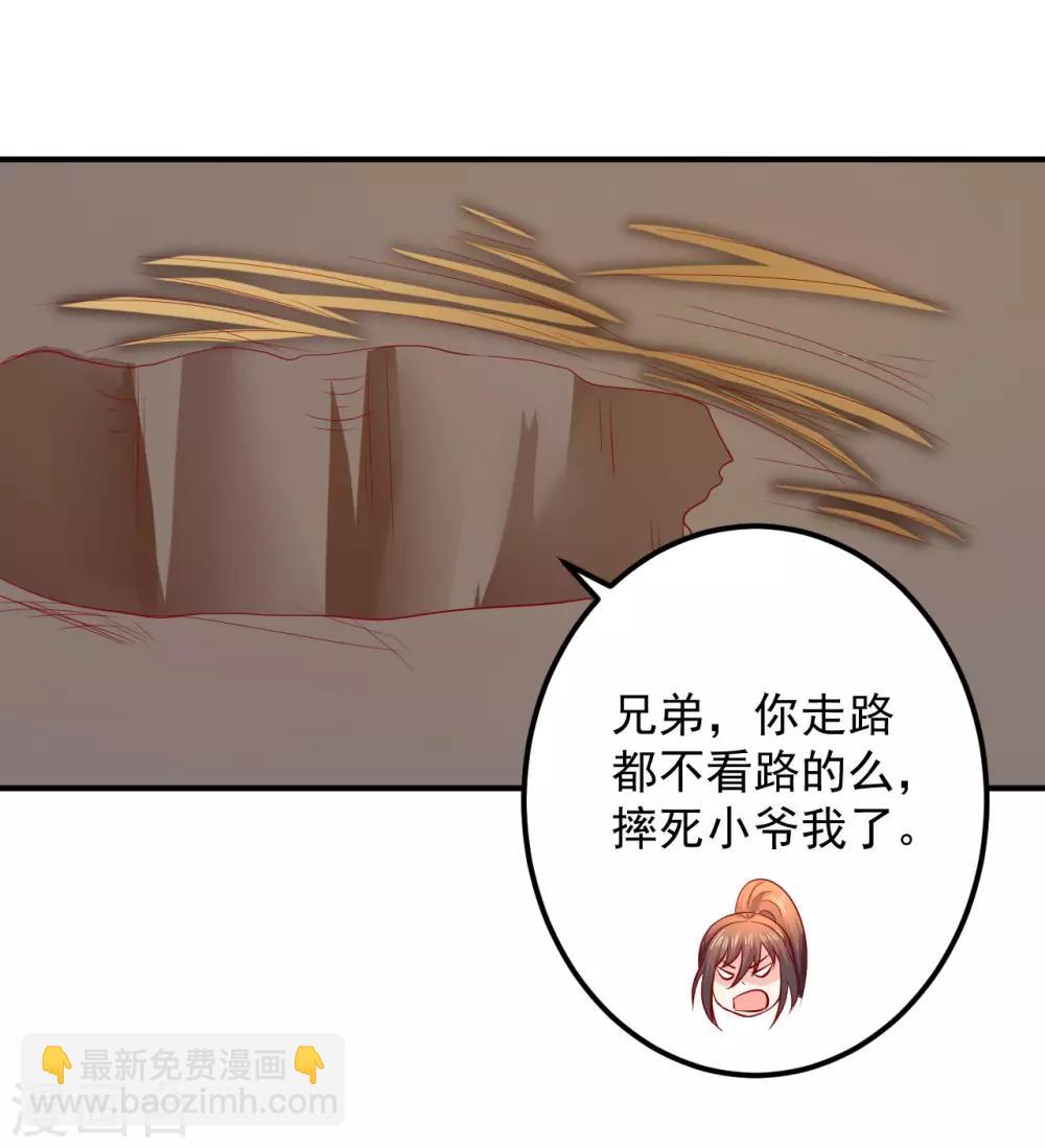 第78话 兄嘚，走路要看路啊-第80话
