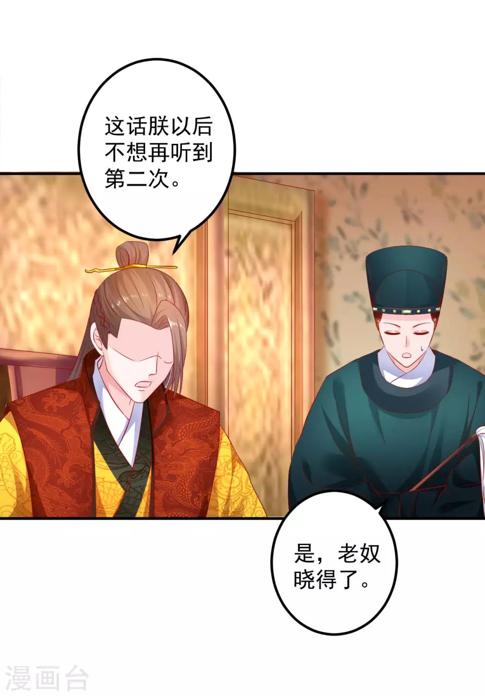 第84话 这话我不想再听第二次！-第86话