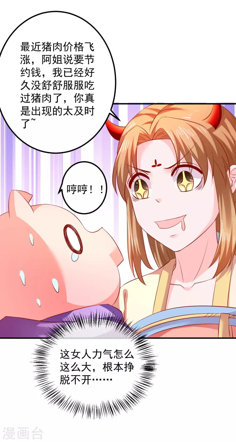 第86话 哇，拆家啦！-第88话