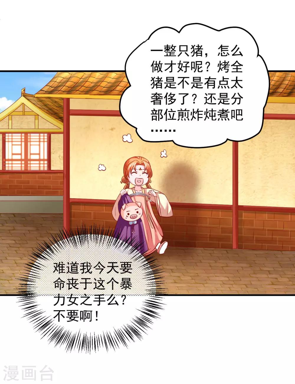 第86话 哇，拆家啦！-第88话