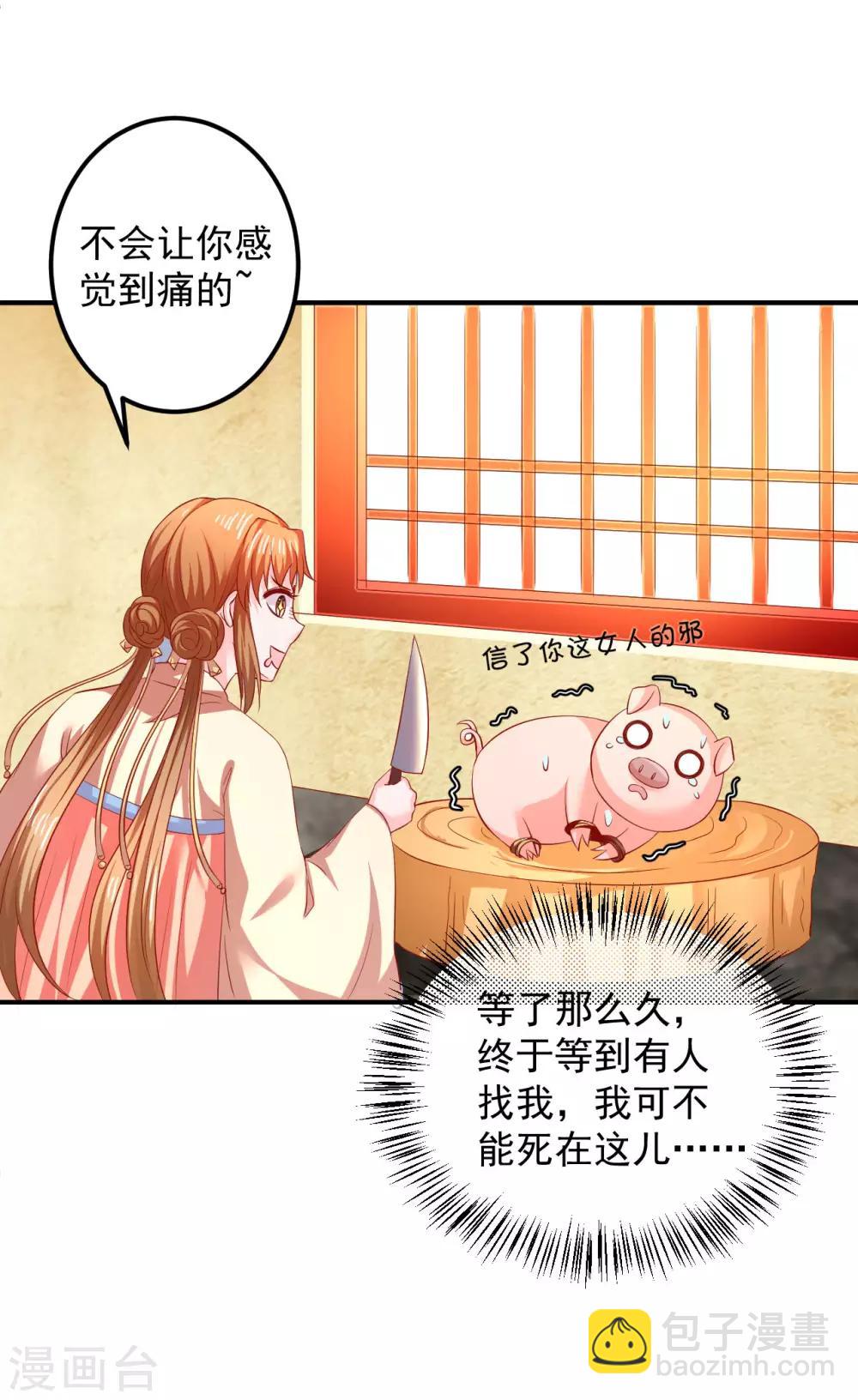 第86话 哇，拆家啦！-第88话
